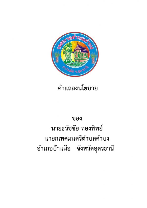 Executive policy statement 1