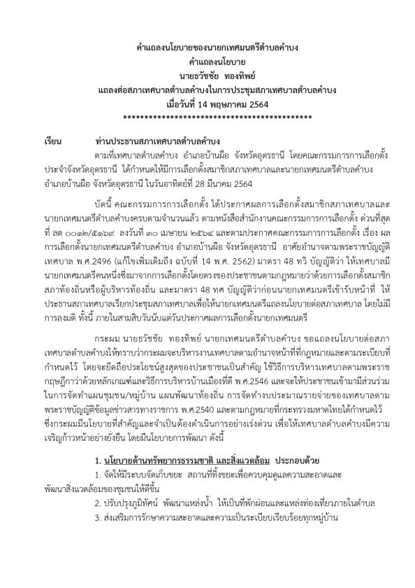 Executive policy statement 2