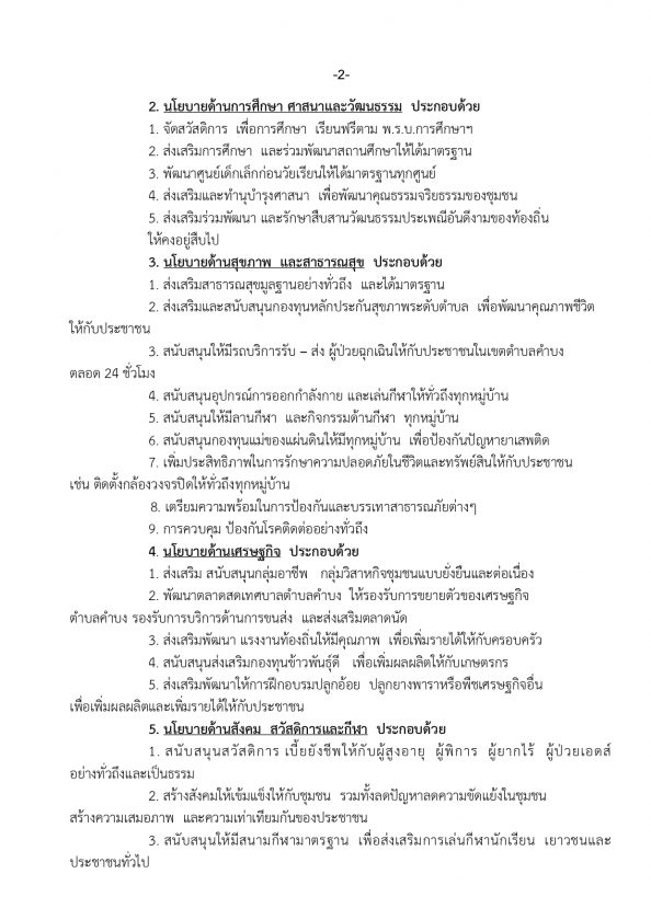 Executive policy statement 3