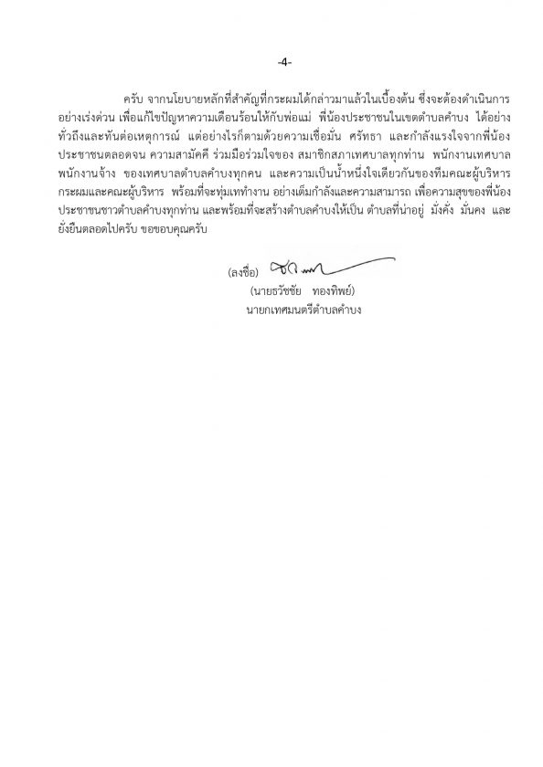 Executive policy statement 5